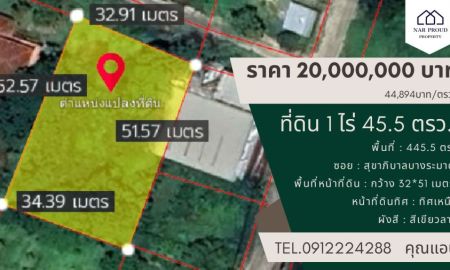 ขายที่ดิน - ที่ดิน 1 ไร่ 45.5 ตรว. สุขาภิบาลบางระมาด ใกล้พาสิโอ สมาคมชาวปักใต้