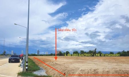 ให้เช่าที่ดิน - ให้เช่าที่ดิน 9ไร่ ติดถนนมอเตอร์เวย์ พัทยา ห้วยใหญ่ บางละมุง ชลบุรี
