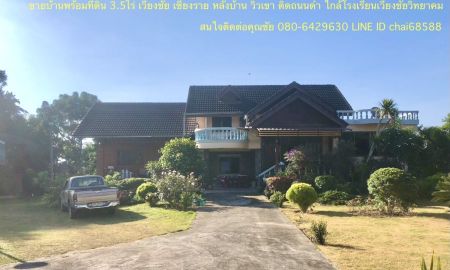 ขายที่ดิน - ขายบ้านวิวเขา เนื้อที่ 3.5ไร่ อ.เวียงชัย จ.เชียงราย บ้าน 3หลัง ห่างตัวเมืองเชียงราย 10กม.ห่างตลาด ที่ว่าการอำเภอเวียงชัย 1กม.