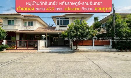 ขายบ้าน - ขายบ้านเดี่ยว 2ชั้นหทัยราษฎร์43.3วาราคา4.5 ล้านบาท