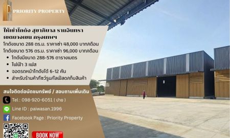 ให้เช่าโรงงาน / โกดัง - ให้เช่าโกดัง สุขาภิบาล รามอินทรา เขตบางเขน กรุงเทพฯ พื้นที่ 288-576 ตร.ม.