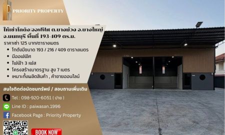ให้เช่าโรงงาน / โกดัง - ให้เช่าโกดัง/ออฟฟิศ ต.บางม่วง อ.บางใหญ่ จ.นนทบุรี พื้นที่ 193-409 ตร.ม.