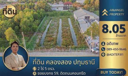 ขายที่ดิน - ขายที่ดินซอยบงกช 59 คลองสอง ปทุมธานี ขนาด 2 ไร่ ติดถนนคอนกรีต ทำเลดี เหมาะสำหรับพัฒนาเป็น โกดัง คลังสินค้า หรือที่อยู่อาศัย