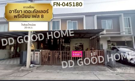 ขายทาวน์เฮาส์ - ทาวน์โฮม อารียา เดอะคัลเลอร์ พรีเมียม เฟส 8 ใกล้รพ.ไทรน้อย