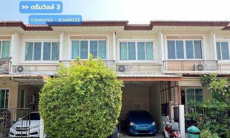 ขายทาวน์เฮาส์ - ทาวน์โฮม 2 ชั้น ดรีมวิลล์3 ราชพฤกษ์-สวนผัก 32 (ขนาด 20 ตร.ว.) บางกรวย นนทบุรี : Dream Ville 3 Ratchapruek-Suanpak 32