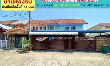 ขายทาวน์เฮาส์ - ขายทาวน์เฮ้าส์ 2 ชั้น หมู่บ้านบัวทอง4 ถนนบ้านกล้วย-ไทรน้อย พื้นที่ 45 ตารางวา หลังริม