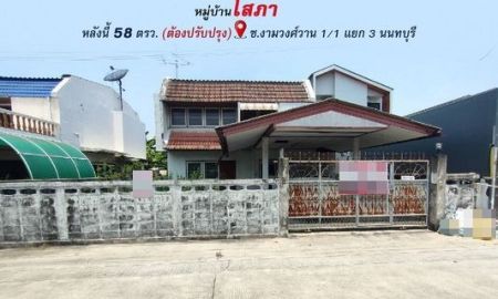 ขายบ้าน - ขายบ้านเดี่ยว งามวงศ์วาน1/1 หมู่บ้านโสภา นนทบุรี พื้นที่ 58 ตรว. ราคา 5,000,000 บาท บ้านต้องปรับปรุง ใกล้สี่แยกแคราย ใกล้รถไฟฟ้าสายสีชมพูและสายสีม่วง
