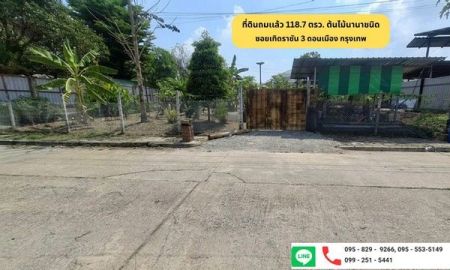 ขายที่ดิน - ขายที่ดินแปลงสวยถมและล้อมรั้วแล้ว 118.7 ตรว.เทิดราชัน 3 แขวงสีกัน เขตดอนเมือง กรุงเทพฯ