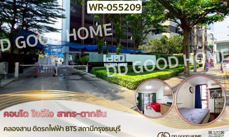 ขายคอนโด - คอนโด ไอดีโอ สาทร-ตากสิน คลองสาน ติดรถไฟฟ้า BTS สถานีกรุงธนบุรี