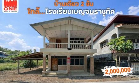 ขายบ้าน - บ้านเดี่ยว 2 ชั้น ใกล้ โรงเรียนเบญจม เหมาะสำหรับรีโนเวท ทำบ้านเช่า หรือปรับปรุงอยู่อาศัยเองก็คุ้ม