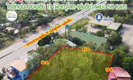 ขายที่ดิน - ทีดินเปล่าใกล้แยกอุโมงค์วังสีสูบและถนนสี่เลนสายเอเซีย พร้อมโอน