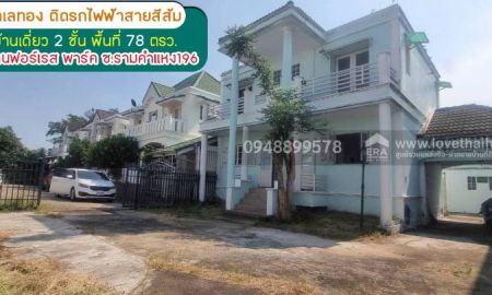 ขายบ้าน - ขายด่วน!! บ้านเดี่ยว 2 ชั้น ซอยรามคำแหง196