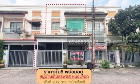 ขายทาวน์เฮาส์ - ขายทาวน์เฮ้าส์ 2 ชั้น หมู่บ้านเต็มสิริพลัส