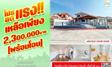 ขายบ้าน - บ้านเดี่ยวกลางตัวเมืองอุตรดิตถ์ ราคาคุ้มๆ ต้องหลังนี้