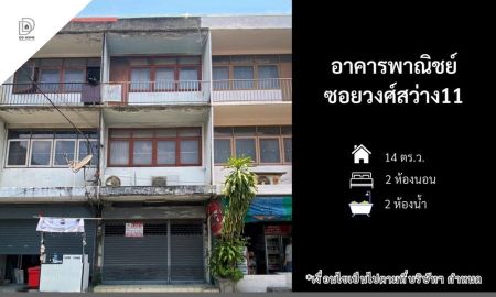 ขายทาวน์เฮาส์ - ขายอาคารพาณิชย์ซอยวงศ์สว่าง11 วงศ์สว่าง โครงการตั้งอยู่บนถนนวงศ์สว่าง (DD001250)