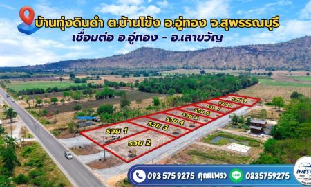 ขายที่ดิน - ที่ดินทำบ้านสวน ใกล้กรุงเทพ วิวภูเขา ทำเลดี ติดถนนหลัก