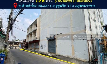 ขายอพาร์ทเม้นท์ / โรงแรม - ขายหอพัก ด่านสำโรง38 ถนนสุขุมวิท113 ลดราคาแล้ว ติดต่อด่วน