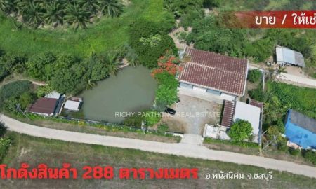 ขาย-ให้เช่าโรงงาน / โกดัง - ขาย/เช่า โกดังสินค้าขนาด 288 ตารางเมตร ต.นาเริก อ.พนัสนิคม จ.ชลบุรี