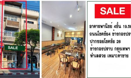 ขาย-ให้เช่าอาคารพาณิชย์ / สำนักงาน - ขายอาคารพาณิชย์ 4ชั้นครึ่ง ซอยโชคชัย4 ทำเลทอง ขายพร้อมผู้เช่า ลงทุนได้คุ้มค่าเลย