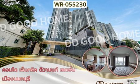ขายคอนโด - คอนโด เซ็นทริค ติวานนท์ สเตชั่น เมืองนนทบุรี ใกล้MRT สถานีแยกติวานนท์