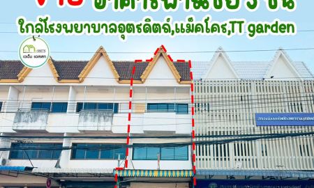 ขายอาคารพาณิชย์ / สำนักงาน - อาคารพาณิชย์ ใกล้ รพ.อุตรดิตถ์ เเหล่งทำเลธุรกิจ รีโนเวทใหม่ทั้งหลัง