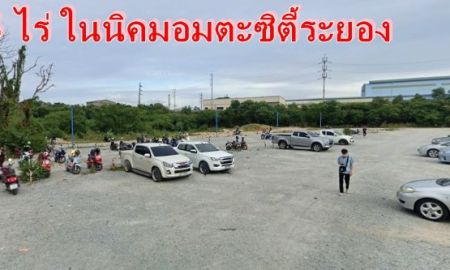 ขายที่ดิน - ขายที่ดิน 5ไร่ สำหรับอพาร์ตเม้นท์ หอพักรายเดือน ในนิคมอมตะซิตี้ระยอง