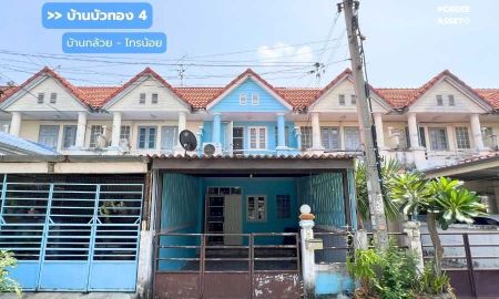 ขายทาวน์เฮาส์ - ขาย!! ทาวน์โฮม 2 ชั้น หมู่บ้านบัวทอง4 บ้านกล้วย-ไทรน้อย (ขนาด 16 ตร.ว.) ลานหน้าบ้านกว้าง ไม่แออัด บ้านหันหน้าไปทางทิศตะวันออกเฉียงเหนือ บางบัวทอง
