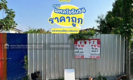 ขายที่ดิน - ขายที่ดิน 99 ตารางวา ถมแล้วสูงกว่าถนน 50 ซม. ซอยพหลโยธิน 54 ราคาถูกใกล้ BTS สายสีเขียว (ซอยเธียรสวน1) สะพานใหม่และตลาดยิ่งเจริญ