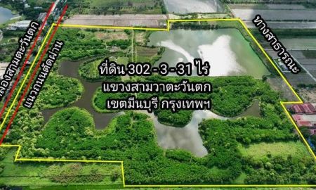 ขายที่ดิน - ขายที่ดิน 302 ไร่ เขตมีนบุรี กรุงเทพ เหมาะทำโครงการบ้านอยู่อาศัย สไตล์ ลากูน่า ขายยกแปลงไร่ละ 6.5 ล้าน กำลังจะมีถนนเส้นใหม่ตัดผ่านที่ดิน
