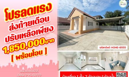ขายบ้าน - บ้านเดี่ยว ใกล้โรงพยาบาลพิษณุเวช เมืองอุตรดิตถ์ ราคาถูก