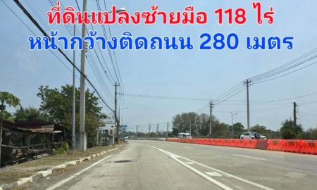 ขายที่ดิน - ขาย ที่ดินเปล่า 118ไร่ หน้ากว้างติดถนน 280 เมตร ติดถนนนครหลวง-ภาชี หินกอง ทำเลดี ติดถนนหลักสองด้าน แหล่งชุมชน และตลาด