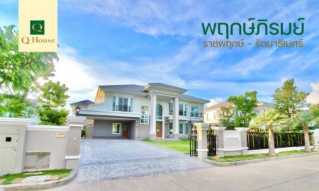 ขาย-ให้เช่าบ้าน - โครงการ พฤกษ์ภิรมย์ ราชพฤกษ์-รัตนาธิเบศร์ คฤหาสน์หรูสไตส์ยุโรป 182 ตร.วา 4 นอน 6 น้ำ จอดรถ 8 คัน
