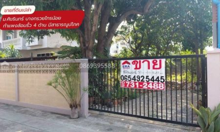 ขายที่ดิน - ต้องการขาย ที่ดินเปล่า แปลงเล็ก ทำเลหายาก ใกล้ การไฟฟ้าฝ่ายผลิต บางกรวย-ไทรน้อย