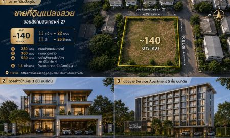 ขายที่ดิน - ขายที่ดิน ซอยสังคมสงเคราะห์ 27 เนื้อที่ ~150 ตารางวา