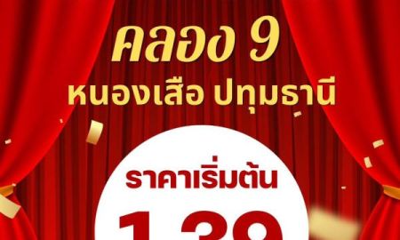 ขายที่ดิน - เปิดแปลงใหม่ แปลงนางฟ้า ทำเลทอง คลอง 9 หนองเสือ ปทุมธานี ราคาเริ่มต้นเพียงไร่ละ 1.39 ล้าน ถนนสาธารณะ 8 เมตร น้ำประปาและไฟฟ้า ทางเราดำเนินการให้ครบค่ะ