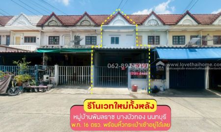 ขายทาวน์เฮาส์ - ขายทาวน์เฮ้าส์ 2 ชั้น นนทบุรี ขนาด 16วารีโนเวทใหม่
