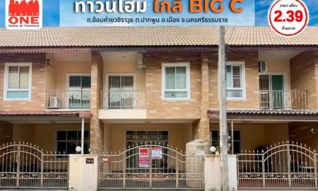 ขายบ้าน - ทาวน์โฮม 2 ชั้น เดินทางง่าย ใกล้ห้าง ใกล้โรงพยาบาล ใกล้สถานศึกษา