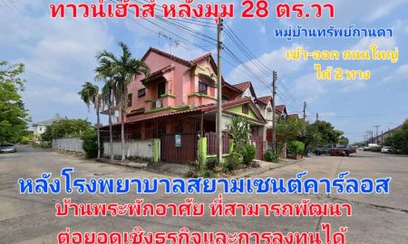 ขายทาวน์เฮาส์ - ขายทาวน์เฮ้าส์ 2 ชั้น หมู่บ้านทรัพย์กานดา ตำบลบ้านกลางอำเภอเมืองปทุมธานี จังหวัดปทุมธานี