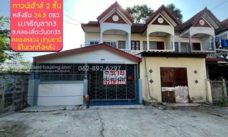 ขายทาวน์เฮาส์ - ขายทาวน์เฮ้าส์ 2 ชั้นปทุมธานี หลังริม ขนาด 24.5 วา