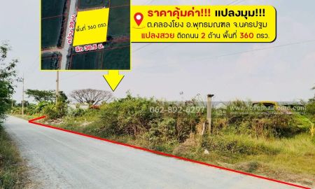 ขายที่ดิน - ขายที่ดินคลองโยง นครปฐม ติดถนน 2 ด้าน ขนาด 360วา