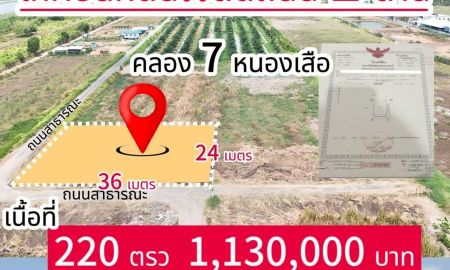 ขายที่ดิน - ที่ดินทำเลทอง ผ่อนได้ ไม่มีดอก ทำเลทอง คลอง 7 หนองเสือ ปทุมธานี