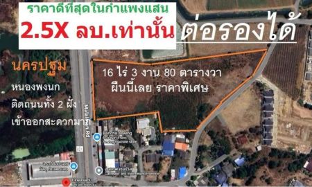 ขายที่ดิน - ที่ดิน นครปฐม หนองพงนก ราคาพิเศษ ไร่ละ 2.5 ล้านบาท ต่อรองได้