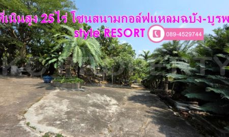 ขายที่ดิน - ขายที่ดินเนินเขาสวยมาก บ่อวิน 25ไร่ ใกล้331 เมกะโฮมบ่อวิน สำหรับคอนโด โรงแรม
