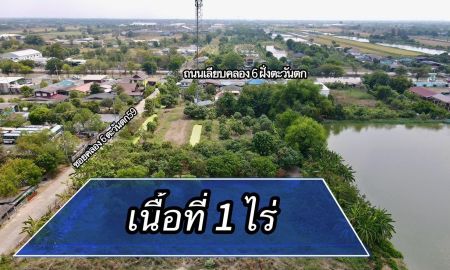 ขายที่ดิน - ขายที่ดินคลองหลวง ปทุมธานี ทำเลดี ใกล้วัดปัญญานันทาราม เนื้อที่ 1 ไร่
