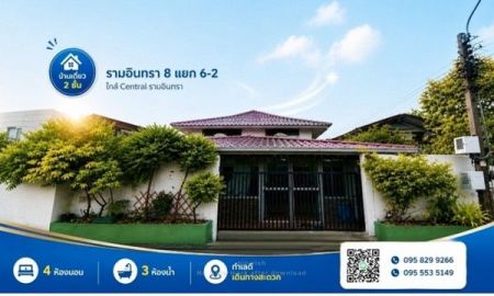ขายบ้าน - บ้านเดี่ยว 2 ชั้น 68 ตรว รามอินทรา 8 แยก 6-2 ใกล้ฟู้ดแลนด์และเซ็นทรัล ถนนรามอินทรา เขตบางเขน กรุงเทพ