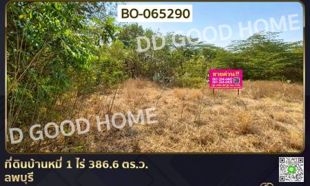 ขายที่ดิน - ที่ดินบ้านหมี่ 1 ไร่ 386.6 ตร.ว. ลพบุรี ใกล้ที่ว่าการอำเภอบ้านหมี่