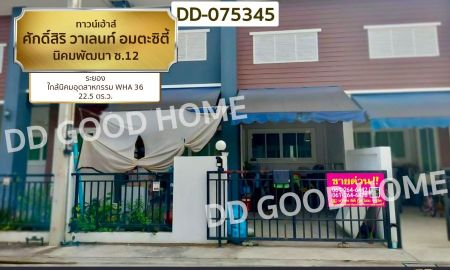 ขายทาวน์เฮาส์ - ทาวน์เฮ้าส์ ศักดิ์สิริ วาเลนท์ อมตะซิตี้ นิคมพัฒนา ซ.12 ระยอง