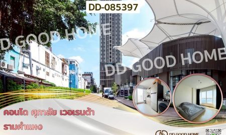 ขายคอนโด - คอนโด ศุภาลัย เวอเรนด้า รามคำแหง ใกล้มหาวิทยาลัยรามคำแหง