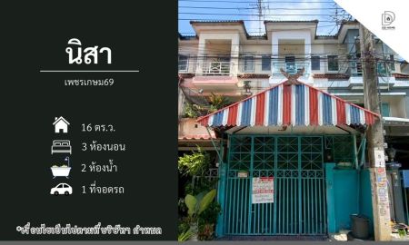 ขายทาวน์เฮาส์ - ขายทาวน์เฮ้าส์พร้อมอยู่ หมู่บ้านนิสา เพชรเกษม69 (DD001258)