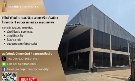 ให้เช่าโรงงาน / โกดัง - ให้เช่าโกดัง/ออฟฟิศ ลาดพร้าววังหิน โชคชัย 4 เขตลาดพร้าว กรุงเทพฯ พื้นที่ 600 ตร.ม.